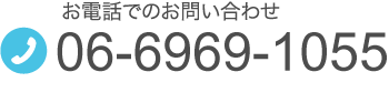 お問合せはこちら